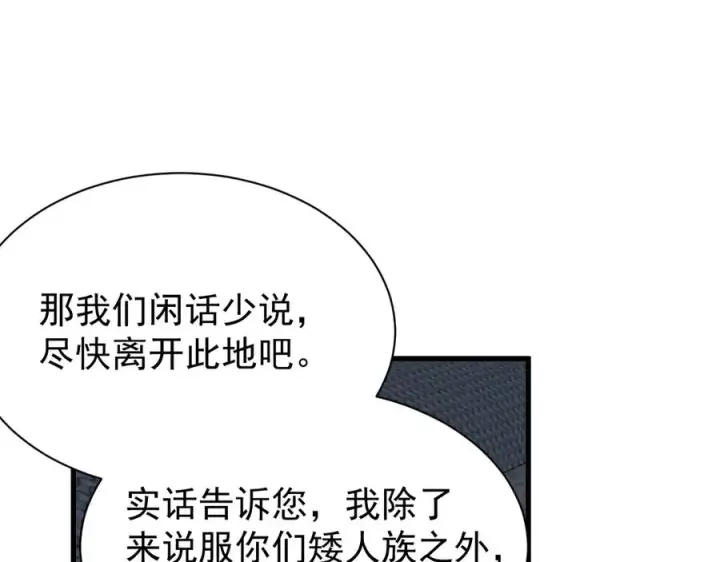 漫画《网游：因为太浪，我成了全服公敌！》第107话 合纵连横第124张图