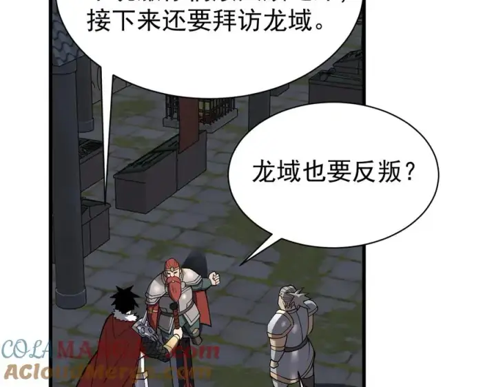 漫画《网游：因为太浪，我成了全服公敌！》第107话 合纵连横第125张图