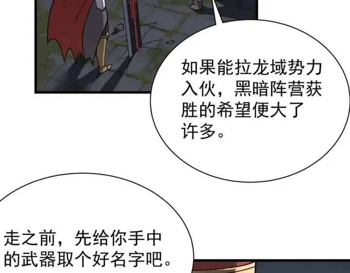 漫画《网游：因为太浪，我成了全服公敌！》第107话 合纵连横第126张图