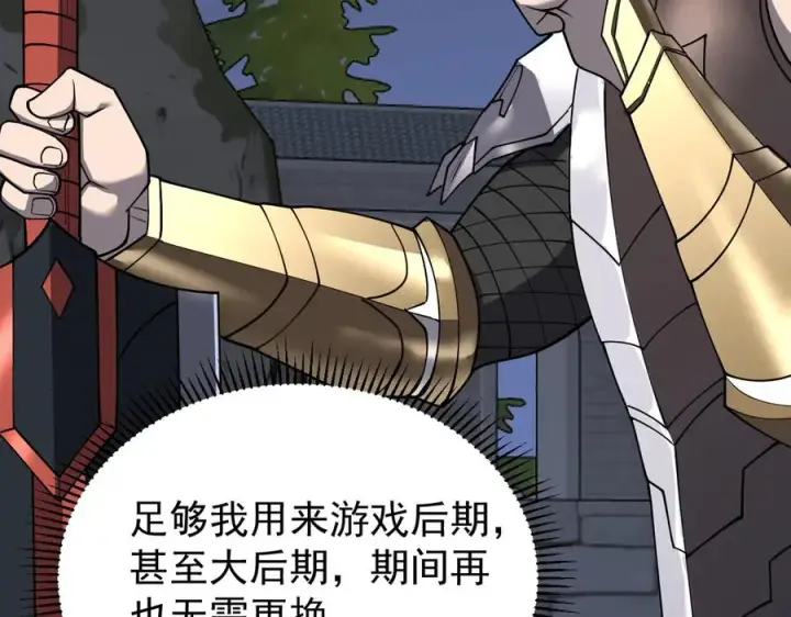漫画《网游：因为太浪，我成了全服公敌！》第107话 合纵连横第130张图