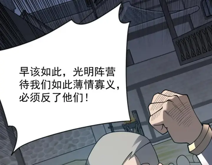 漫画《网游：因为太浪，我成了全服公敌！》第107话 合纵连横第142张图