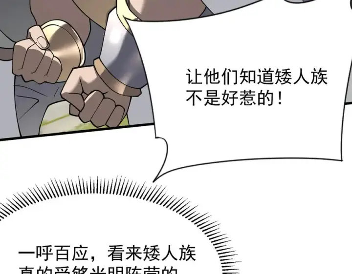 漫画《网游：因为太浪，我成了全服公敌！》第107话 合纵连横第144张图