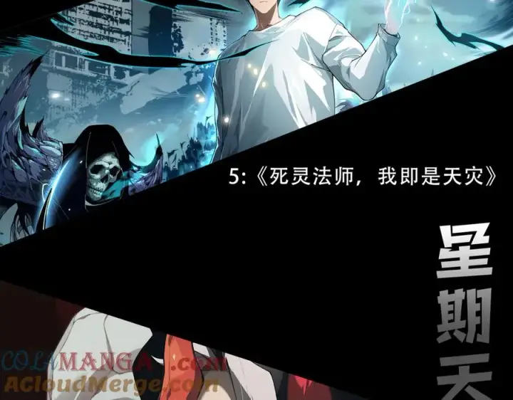 漫画《网游：因为太浪，我成了全服公敌！》第107话 合纵连横第153张图
