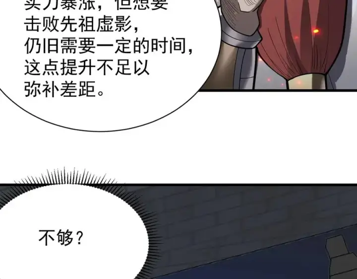 漫画《网游：因为太浪，我成了全服公敌！》第107话 合纵连横第50张图