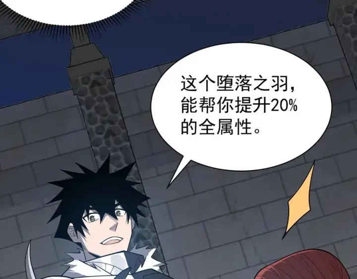 漫画《网游：因为太浪，我成了全服公敌！》第107话 合纵连横第51张图