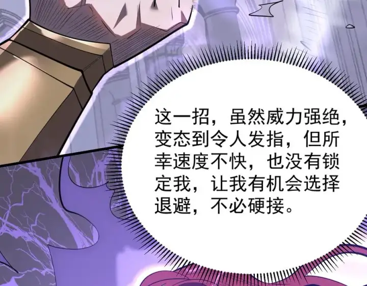 漫画《网游：因为太浪，我成了全服公敌！》第108话 先祖试炼第107张图