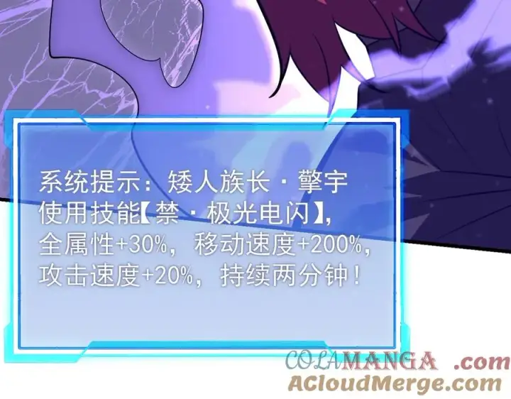 漫画《网游：因为太浪，我成了全服公敌！》第108话 先祖试炼第109张图
