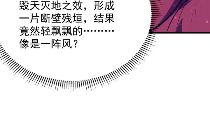 漫画《网游：因为太浪，我成了全服公敌！》第108话 先祖试炼第118张图
