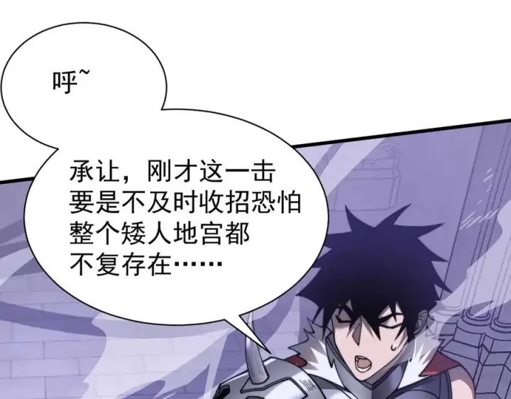 漫画《网游：因为太浪，我成了全服公敌！》第108话 先祖试炼第119张图