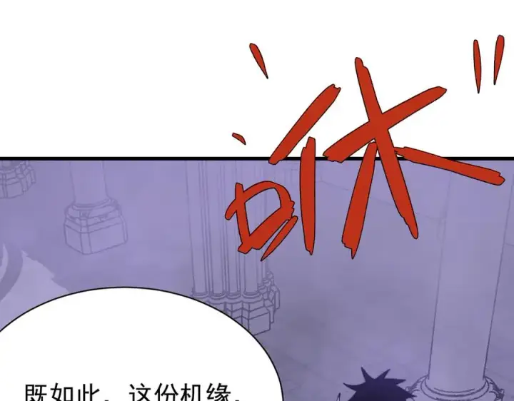 漫画《网游：因为太浪，我成了全服公敌！》第108话 先祖试炼第124张图