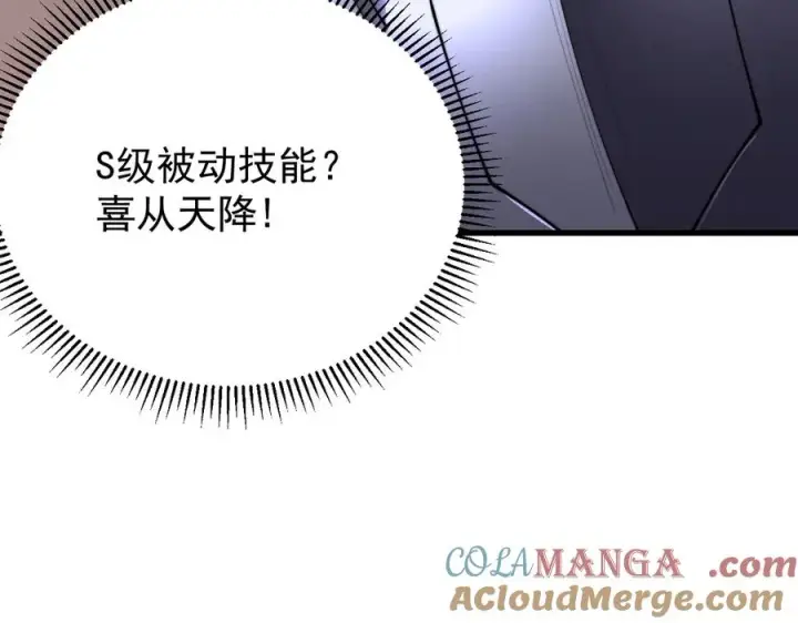 漫画《网游：因为太浪，我成了全服公敌！》第108话 先祖试炼第129张图