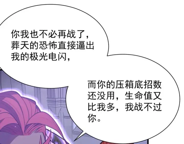 漫画《网游：因为太浪，我成了全服公敌！》第108话 先祖试炼第134张图