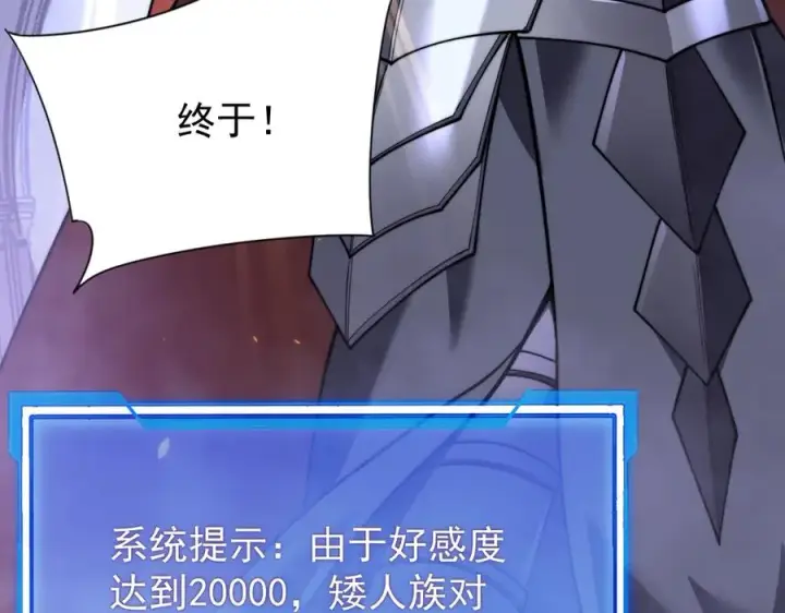 漫画《网游：因为太浪，我成了全服公敌！》第108话 先祖试炼第147张图