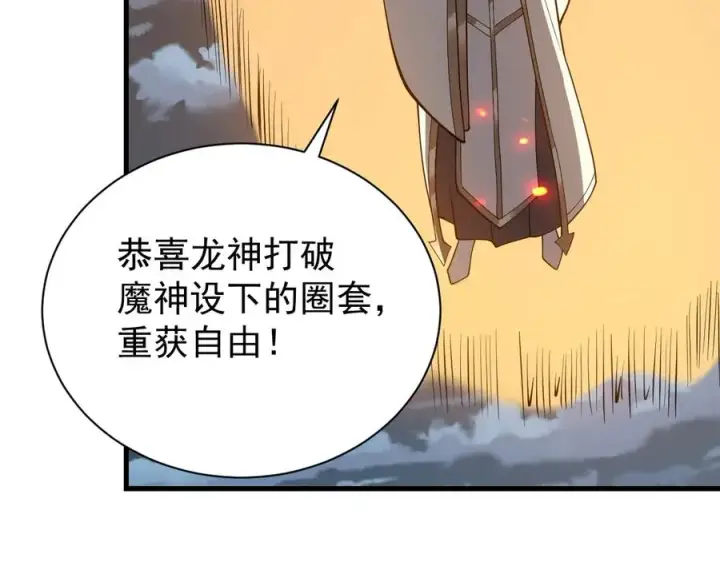 漫画《网游：因为太浪，我成了全服公敌！》第109话 龙神解禁第100张图
