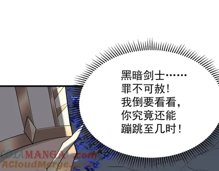 漫画《网游：因为太浪，我成了全服公敌！》第109话 龙神解禁第101张图