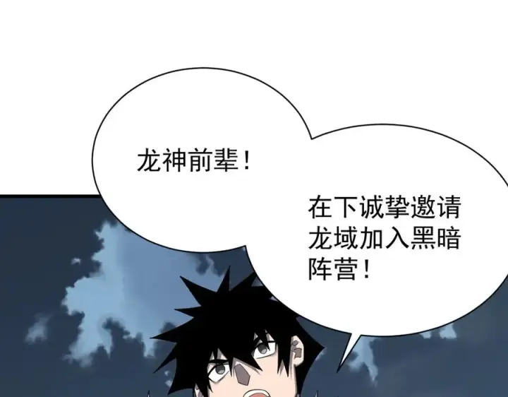 漫画《网游：因为太浪，我成了全服公敌！》第109话 龙神解禁第103张图