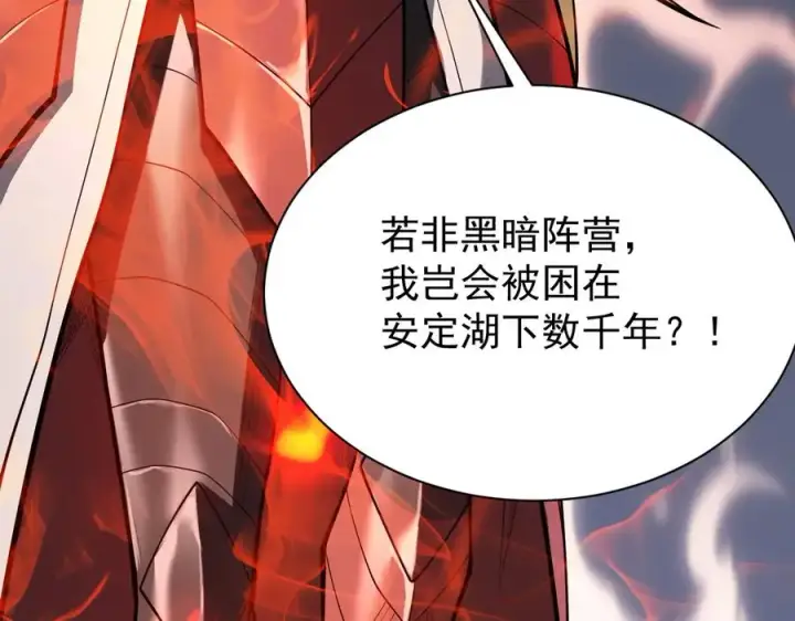 漫画《网游：因为太浪，我成了全服公敌！》第109话 龙神解禁第108张图