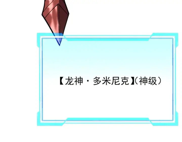 漫画《网游：因为太浪，我成了全服公敌！》第109话 龙神解禁第110张图