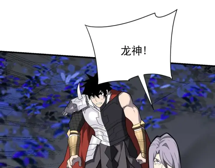 漫画《网游：因为太浪，我成了全服公敌！》第109话 龙神解禁第114张图