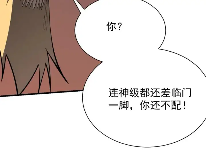 漫画《网游：因为太浪，我成了全服公敌！》第109话 龙神解禁第120张图