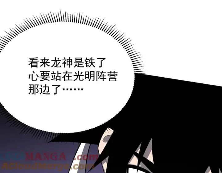 漫画《网游：因为太浪，我成了全服公敌！》第109话 龙神解禁第121张图