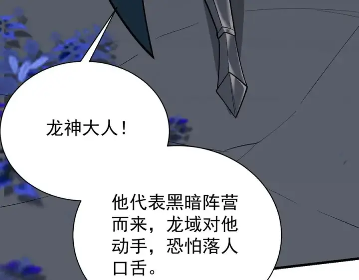 漫画《网游：因为太浪，我成了全服公敌！》第109话 龙神解禁第126张图