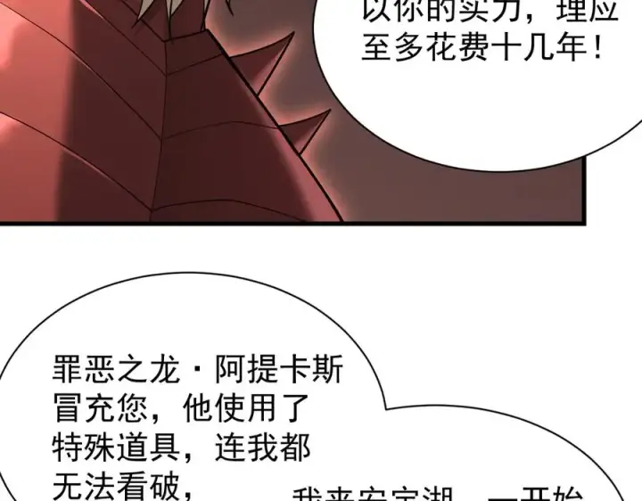 漫画《网游：因为太浪，我成了全服公敌！》第109话 龙神解禁第132张图