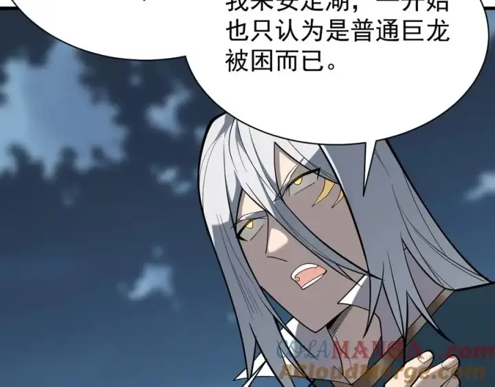 漫画《网游：因为太浪，我成了全服公敌！》第109话 龙神解禁第133张图