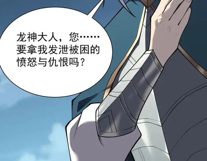 漫画《网游：因为太浪，我成了全服公敌！》第109话 龙神解禁第134张图