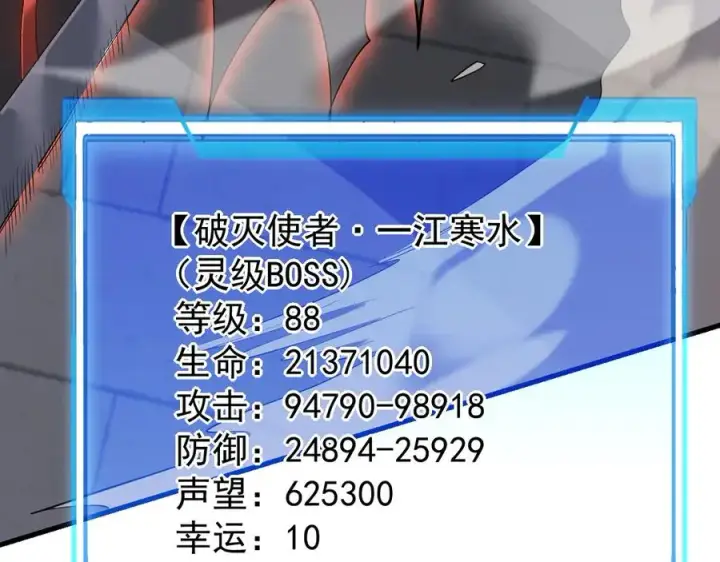 漫画《网游：因为太浪，我成了全服公敌！》第109话 龙神解禁第14张图