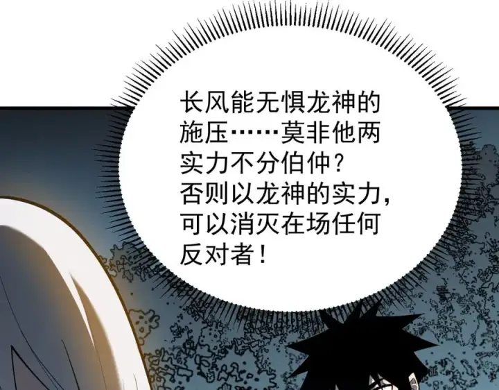 漫画《网游：因为太浪，我成了全服公敌！》第109话 龙神解禁第142张图