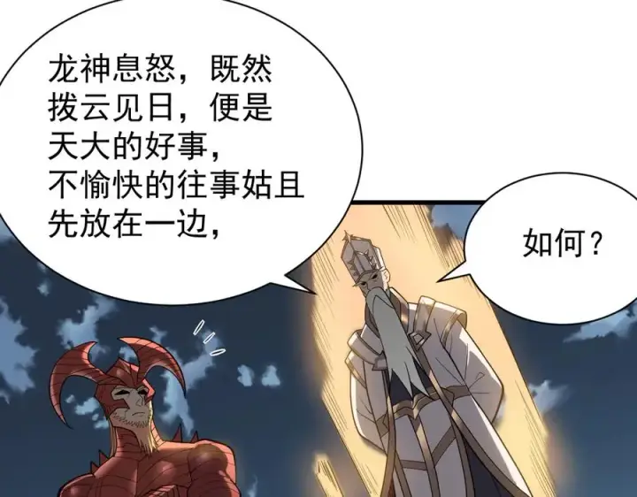 漫画《网游：因为太浪，我成了全服公敌！》第109话 龙神解禁第144张图