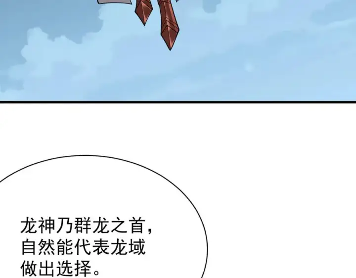 漫画《网游：因为太浪，我成了全服公敌！》第109话 龙神解禁第146张图