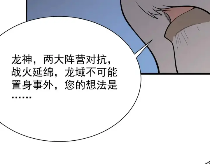 漫画《网游：因为太浪，我成了全服公敌！》第109话 龙神解禁第148张图