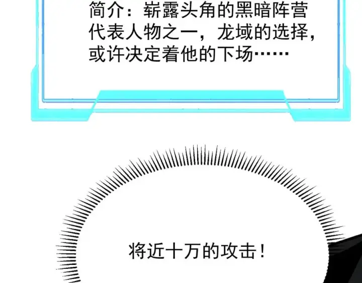 漫画《网游：因为太浪，我成了全服公敌！》第109话 龙神解禁第15张图