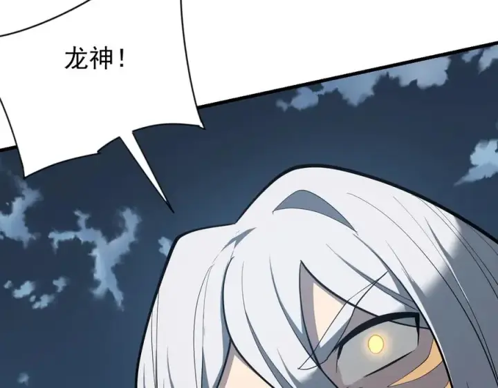 漫画《网游：因为太浪，我成了全服公敌！》第109话 龙神解禁第152张图