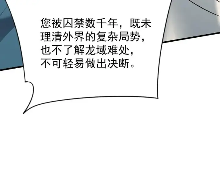 漫画《网游：因为太浪，我成了全服公敌！》第109话 龙神解禁第155张图