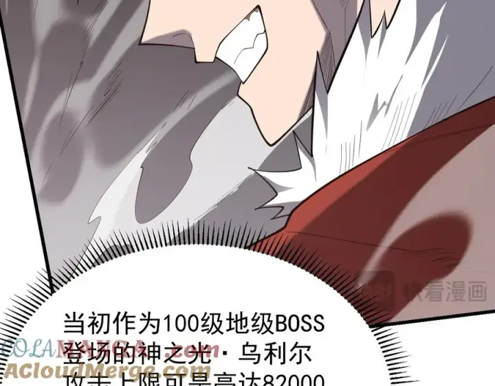 漫画《网游：因为太浪，我成了全服公敌！》第109话 龙神解禁第17张图