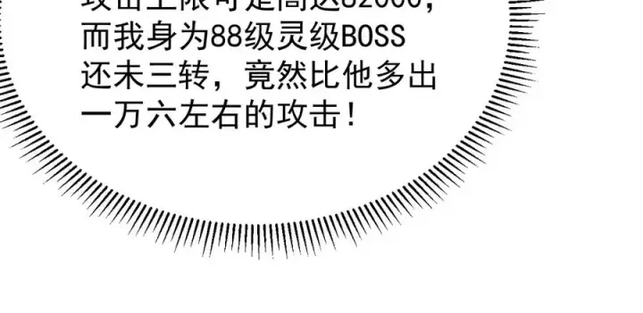 漫画《网游：因为太浪，我成了全服公敌！》第109话 龙神解禁第18张图