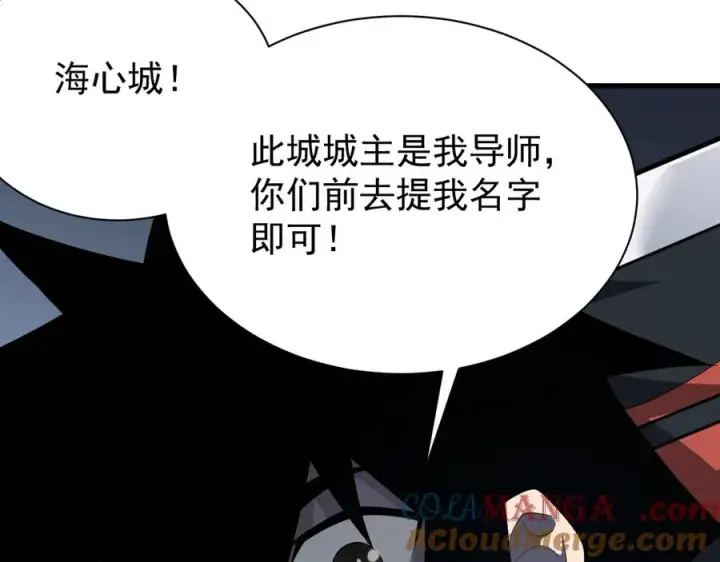 漫画《网游：因为太浪，我成了全服公敌！》第109话 龙神解禁第21张图