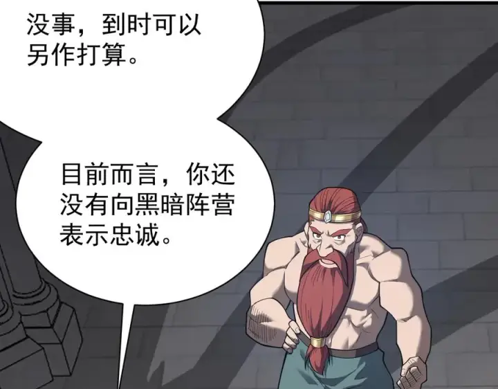 漫画《网游：因为太浪，我成了全服公敌！》第109话 龙神解禁第26张图
