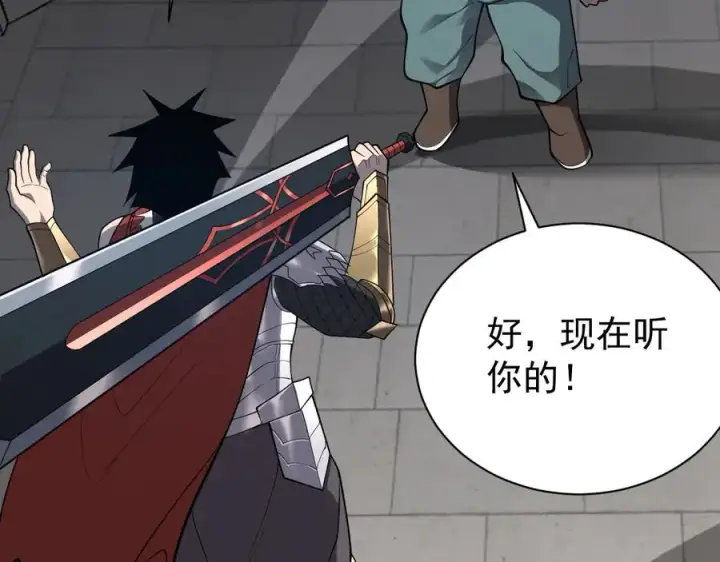 漫画《网游：因为太浪，我成了全服公敌！》第109话 龙神解禁第27张图