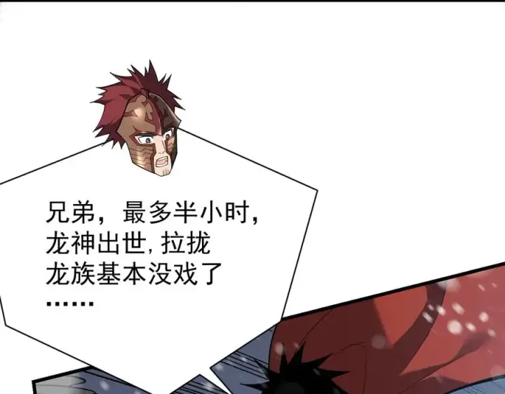 漫画《网游：因为太浪，我成了全服公敌！》第109话 龙神解禁第39张图