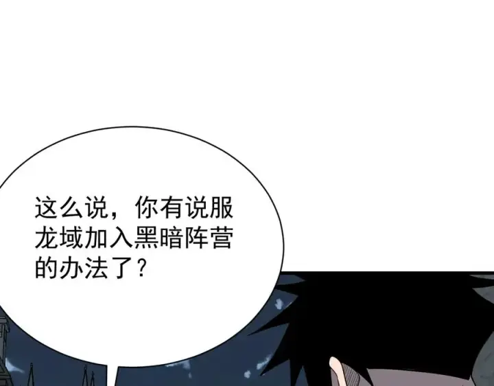 漫画《网游：因为太浪，我成了全服公敌！》第109话 龙神解禁第51张图