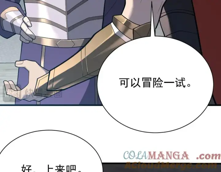 漫画《网游：因为太浪，我成了全服公敌！》第109话 龙神解禁第53张图