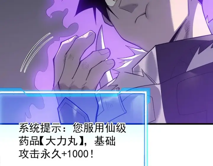 漫画《网游：因为太浪，我成了全服公敌！》第109话 龙神解禁第6张图