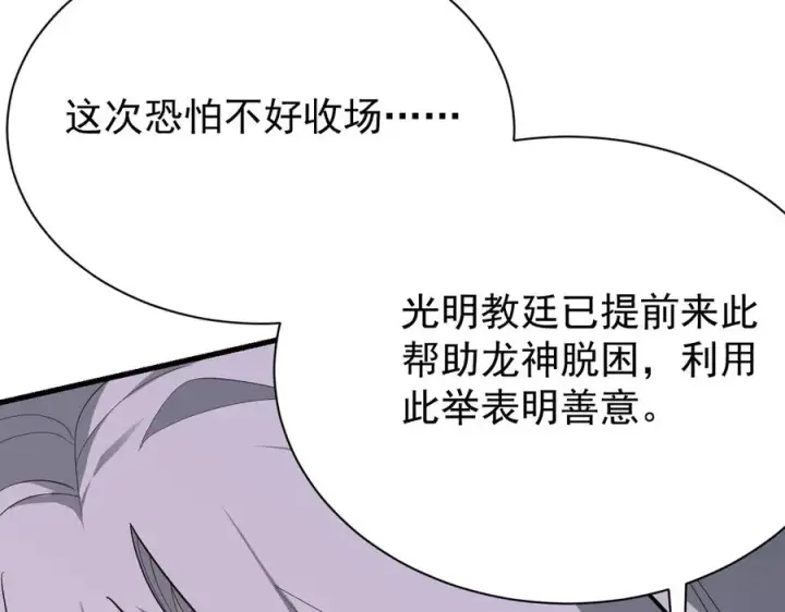 漫画《网游：因为太浪，我成了全服公敌！》第109话 龙神解禁第72张图