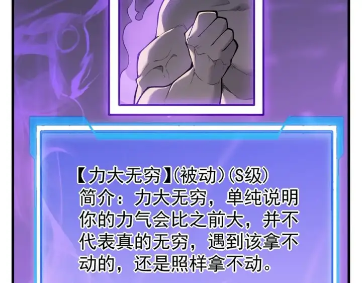 漫画《网游：因为太浪，我成了全服公敌！》第109话 龙神解禁第8张图