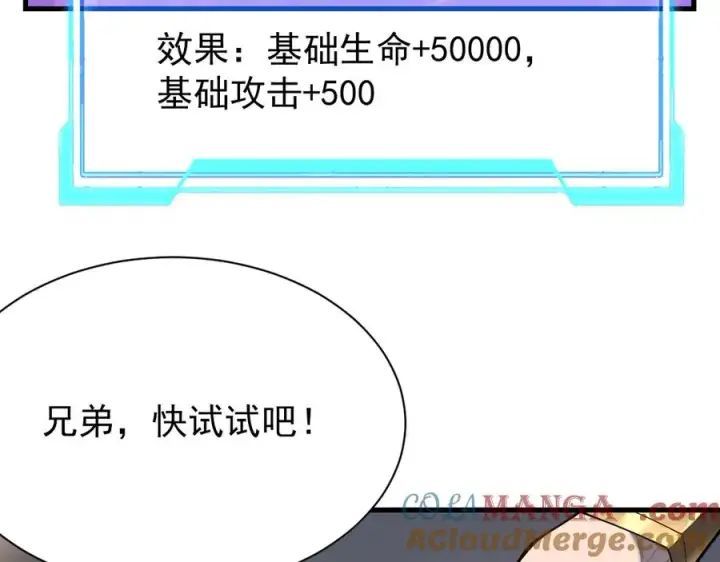 漫画《网游：因为太浪，我成了全服公敌！》第109话 龙神解禁第9张图