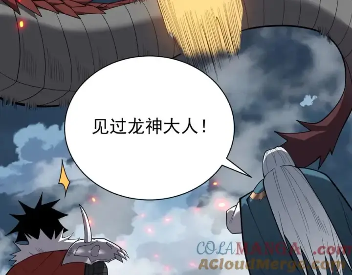 漫画《网游：因为太浪，我成了全服公敌！》第109话 龙神解禁第97张图